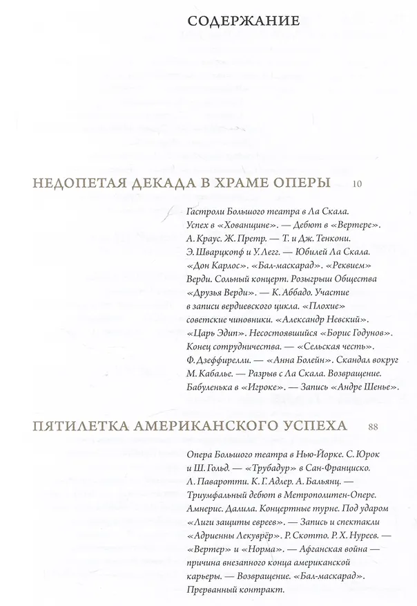 Книга Оперный бал Елены Образцовой. Документальная биография. Том 1. Том 2 (комплект из 2 книг) (Михаил Пащенко) — 9