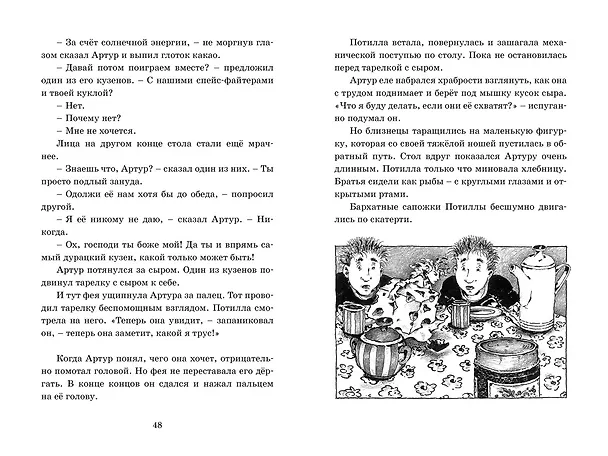 Книга Потилла (Корнелия Функе) — 4