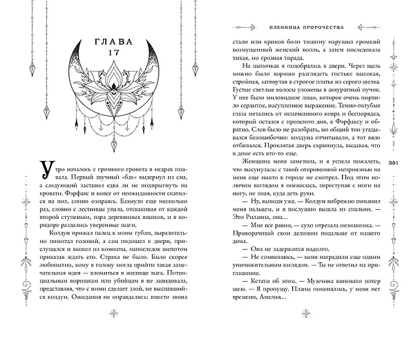 Книга Пленница пророчества (Анна Катнер) — 10
