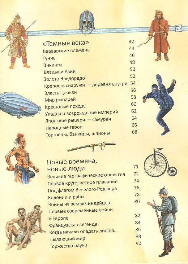 Книга История человечества. Детская энциклопедия () — 3
