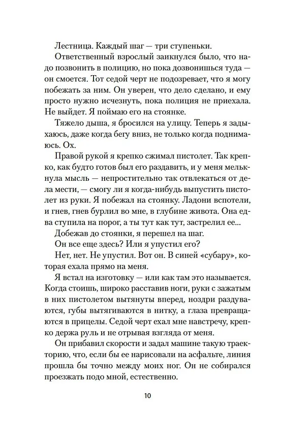Книга Я всегда остаюсь собой (Йоав Блум) — 15