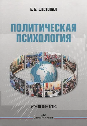 Книга Политическая психология. Учебник ()