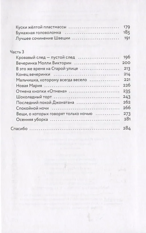 Книга Дом напротив (Алекс Хариди) — 3
