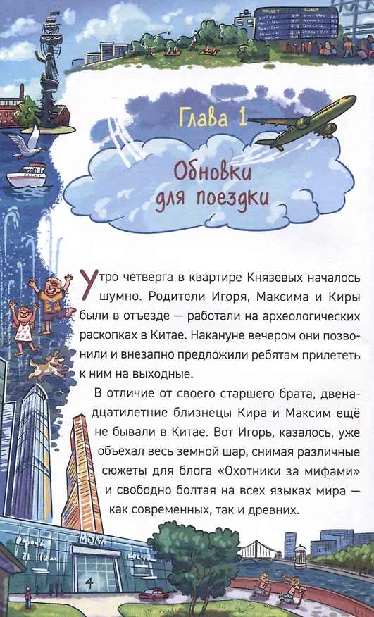 Книга Охотники за мифами. Книга 5. Монстр из старой крепости (Евгений Гаглоев) — 5