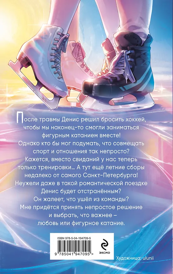 Книга Парное вращение (#3) (Анна Антонова) — 2
