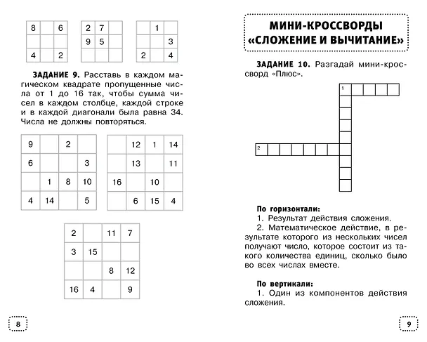 Книга Математические головоломки для начальной школы (Сергей Зеленко) — 10