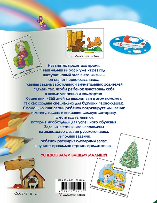 Книга Развиваем речь (Олеся Жукова) — 2