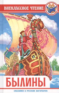Былины