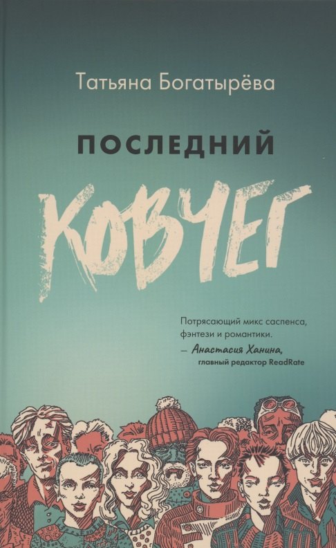 

Последний ковчег