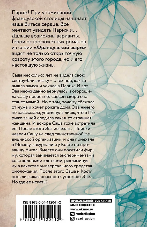 Книга Один запретный вечер (Екатерина Гринева) — 2