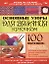 Основные узоры для вязания крючком. 100 образцов: от простых до самых сложных — 2306445 — 1