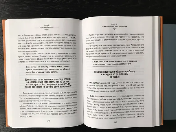 Книга Главная книга вопросов и ответов про вашего ребенка (Юлия Гиппенрейтер) — 11