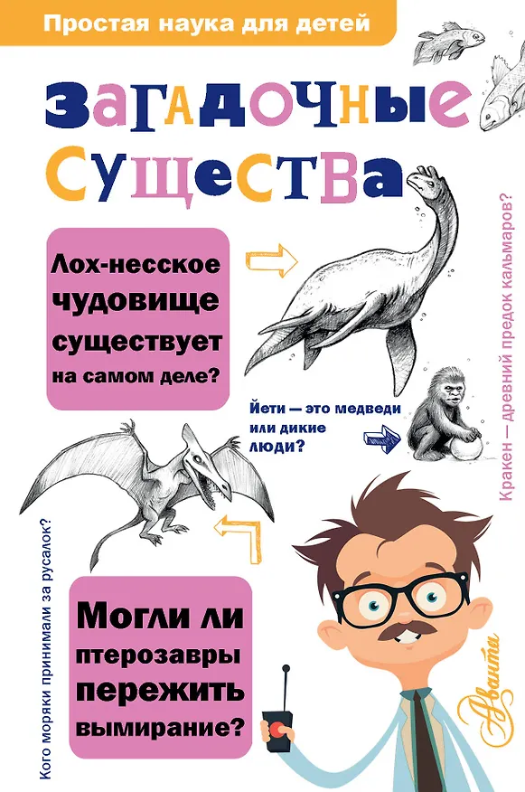 Книга Загадочные существа () — 1