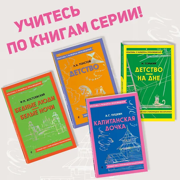Книга Капитанская дочка (Александр Пушкин) — 8