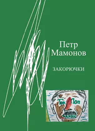 Закорючки — 2912512 — 1