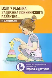 Если у ребенка задержка психического развития...
