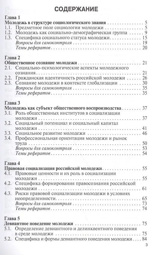 Книга Социология молодежи (Константин Воденко) — 2