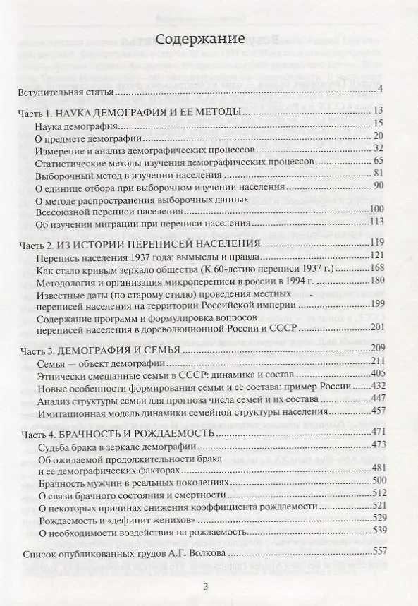 Книга Избранные демографические труды (Волков) (Андрей Волков) — 2