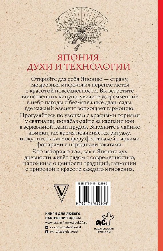 Книга Япония. Духи и технологии. Раскраска антистресс (Матильда Андерсен) — 2