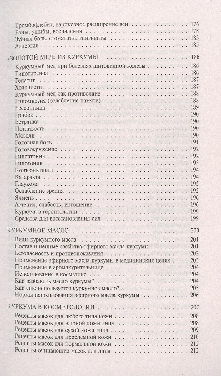 Целебная куркума (Николай Даников) - купить книгу с доставкой в  интернет-магазине «Читай-город». ISBN: 978-5-04-166555-5