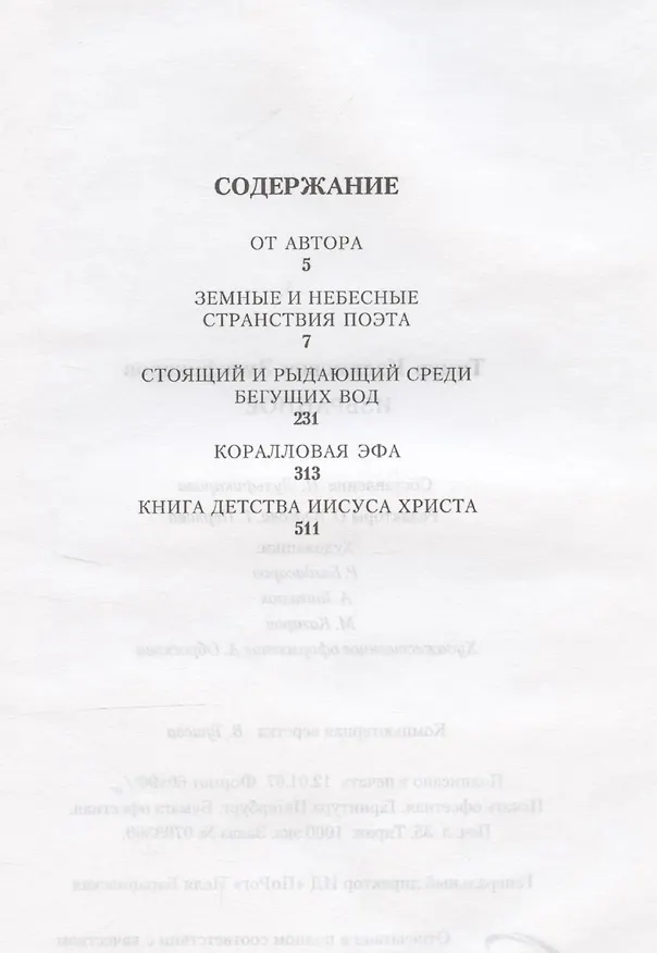 Книга Избранное. Зульфикаров (Тимур Зульфикаров) — 3