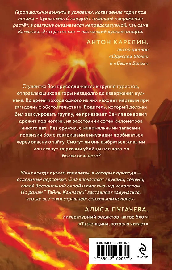 Книга Тайны Камчатки (Татьяна Котова) — 2