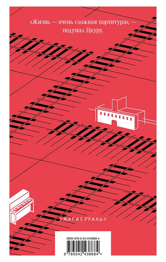 Книга Набор несчастная любовь: "Бесцветный Цкуру Тадзаки и годы его странствий" Мураками, "Вишневое дерево моего врага" Ван Динго () — 8