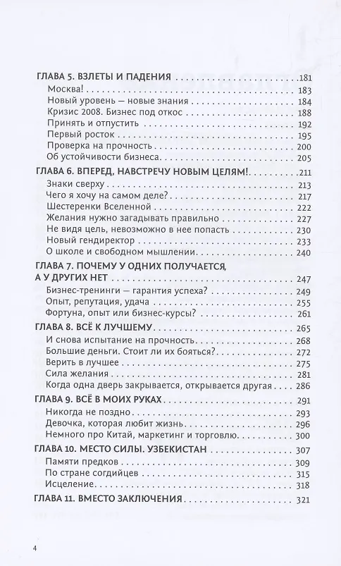 Книга Мышление предпринимателя (Станислав Сагдеев) — 3