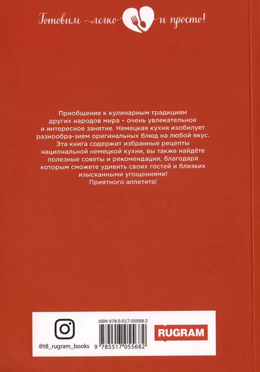 500 блюд немецкого бюргера (Елена Маслякова) - купить книгу с доставкой в  интернет-магазине «Читай-город». ISBN: 978-5-517-05568-2