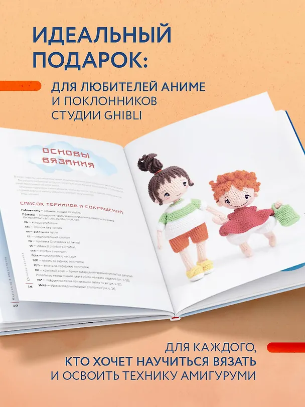 Книга Вязаные миры Хаяо Миядзаки. Амигуруми-персонажи студии Ghibli (Эмилия Чернова) — 9