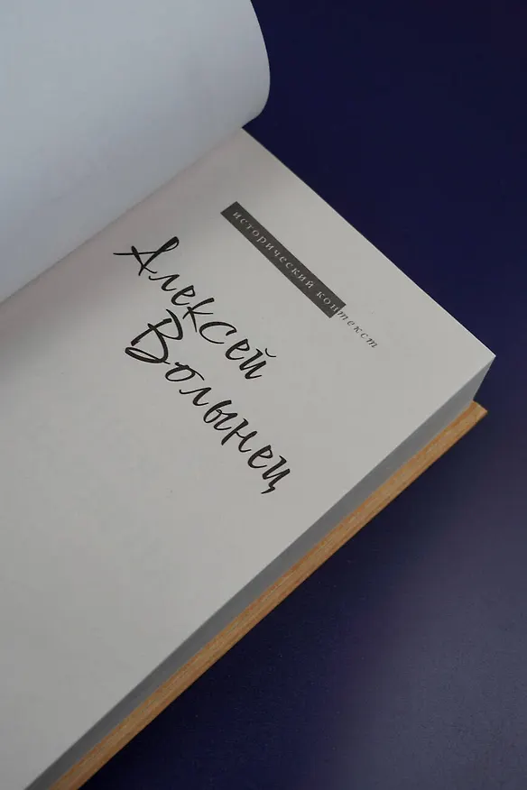 Книга Оленья кавалерия (Алексей Волынец) — 10