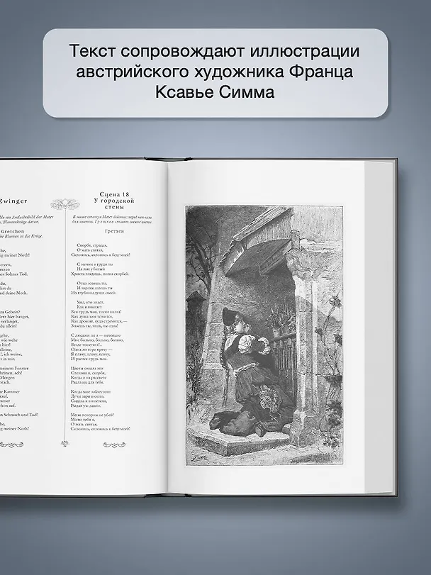 Книга Фауст. Трагедия = Faust. Eine Tragodie (Иоганн Вольфганг Гёте) — 8