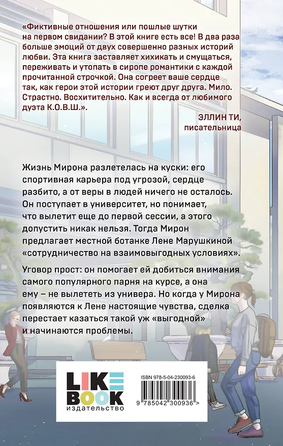 Книга Его ботанка (К.О.В.Ш.) — 2