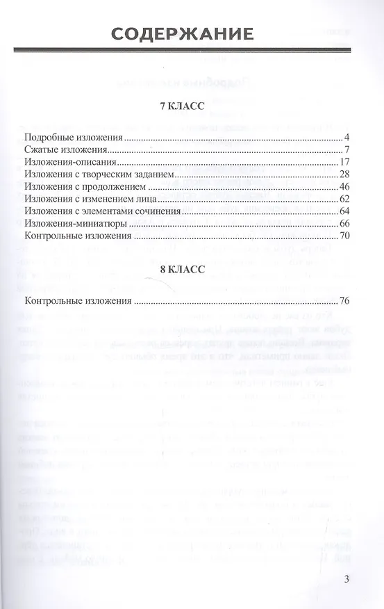 Книга Русский язык. 7-8 классы. Изложения. ФГОС (Дарья Хаустова) — 2