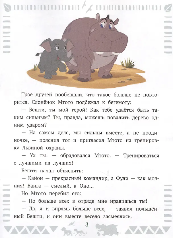 Книга Мы - одна команда. Лев Хранитель () — 4
