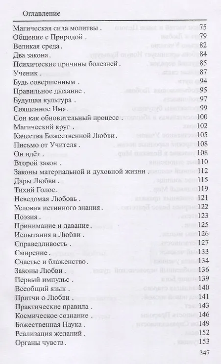 Книга Источник добра () — 3