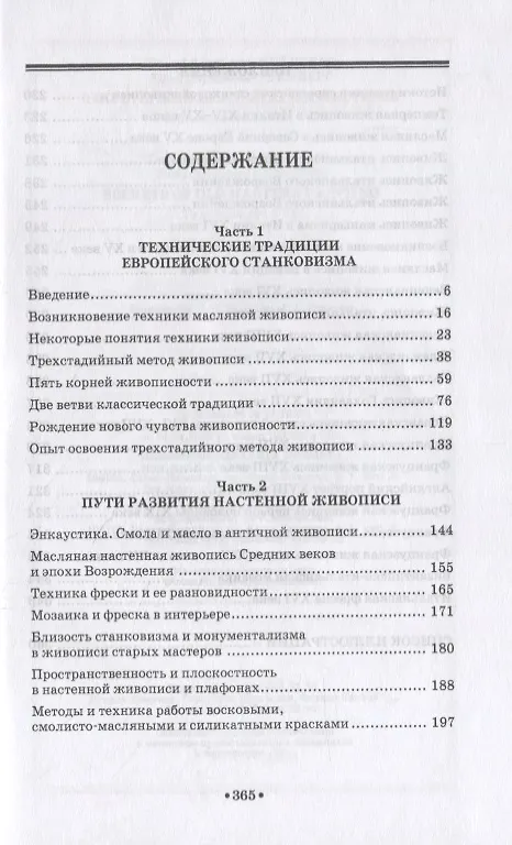 Книга Секреты живописи старых мастеров. Учебное пособие для СПО (Леонид Фейнберг) — 2