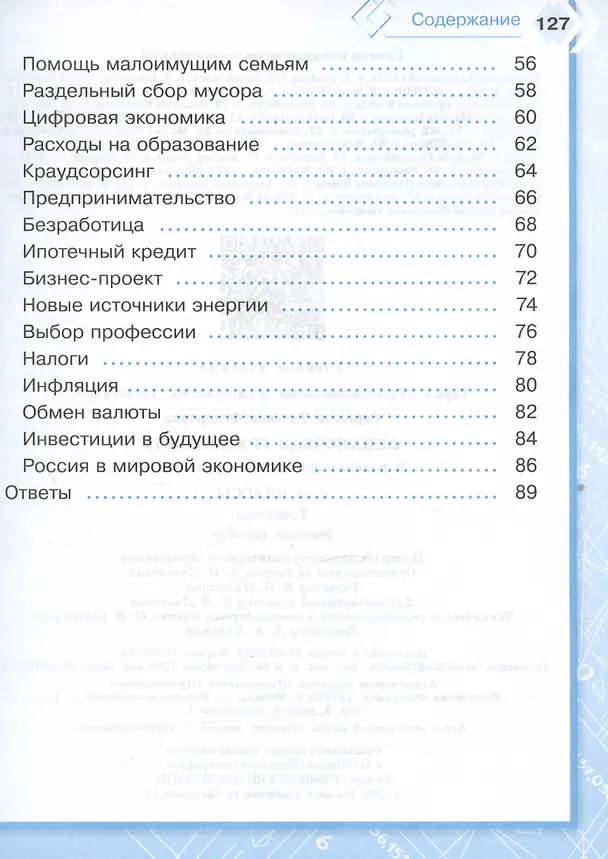 Книга Финансовая грамотность. В поисках финансового равновесия. 6-8 классы. Тренажёр. Учебное пособие (Татьяна Сергеева) — 3
