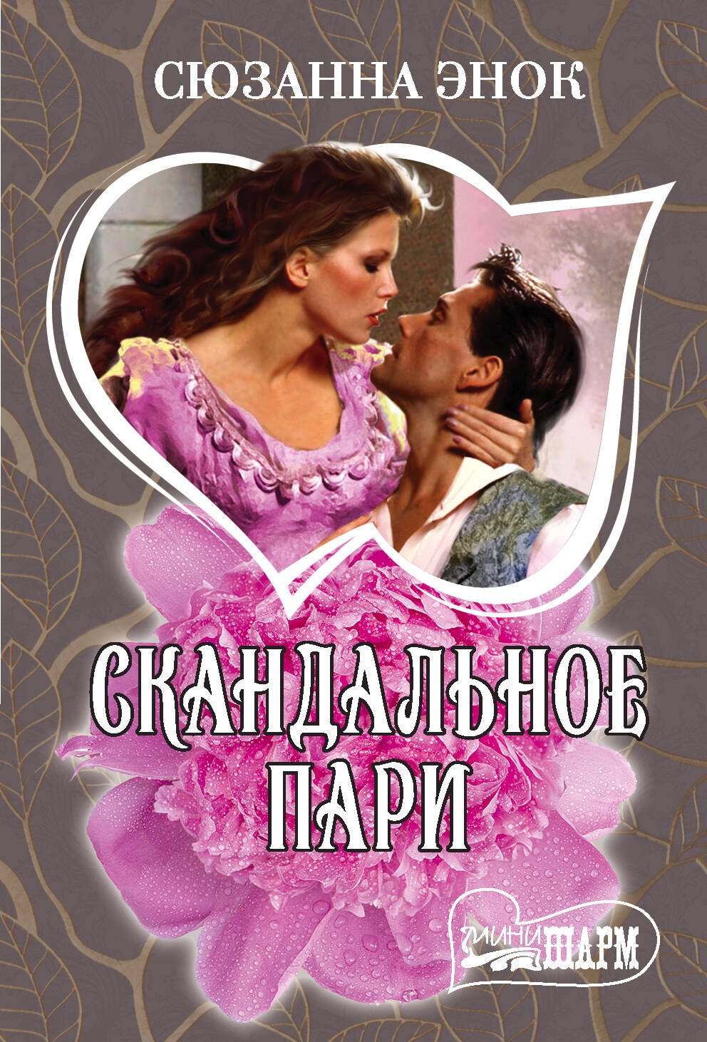 

Скандальное пари