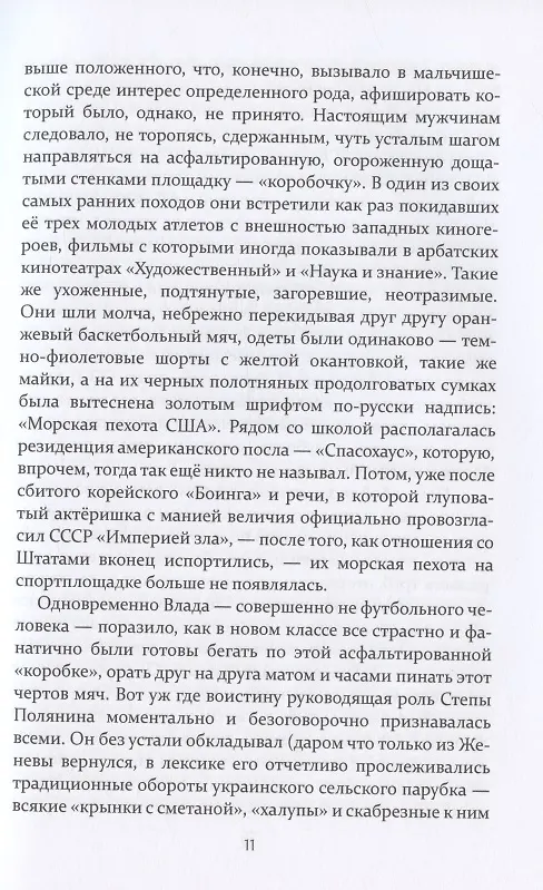Книга Три дуэли, один медленный танец и колонна на Рустак () — 6