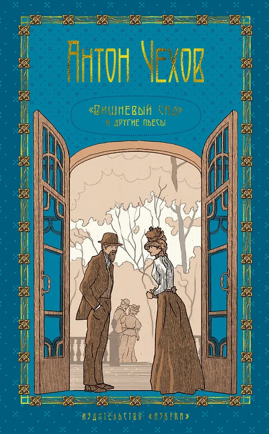 Книга Пятитомник (комплект) (Антон Чехов) — 15