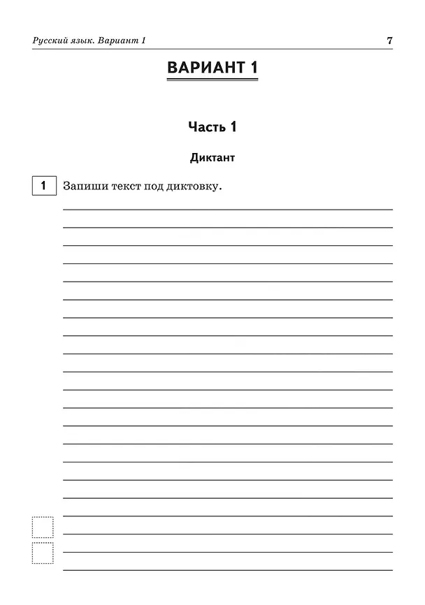 Книга ВПР. Русский язык, математика, окружающий мир. 4 класс. 15 тренировочных вариантов. Ответы и критерии оценивания (Елена Коннова, Светлана Кравцова, Светлана Уринева, Нина Резникова, Людмила Ольховая, Светлана Федотенко) — 3