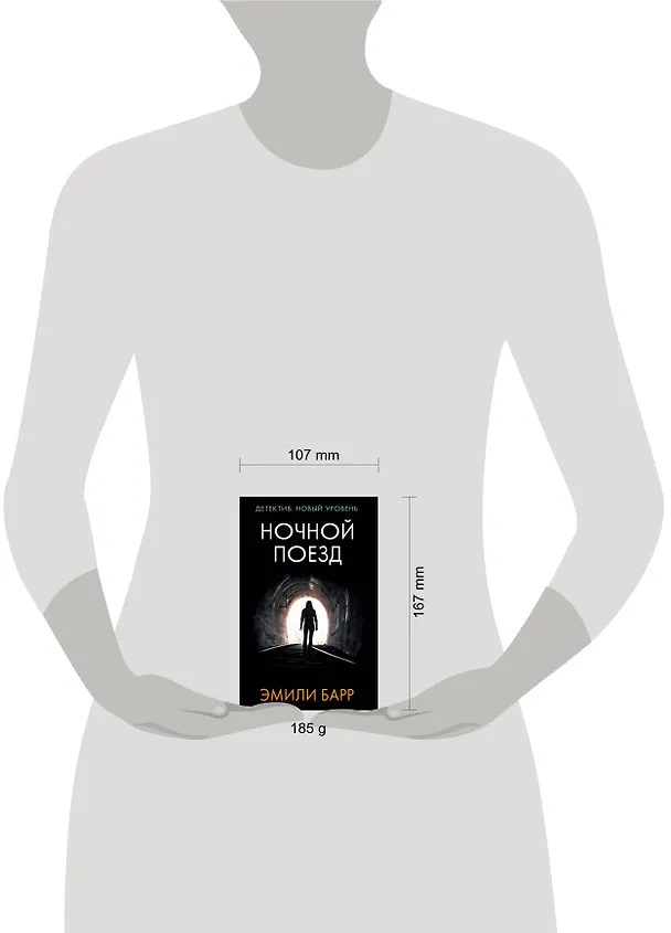 Книга Ночной поезд (Эмили Барр) — 4