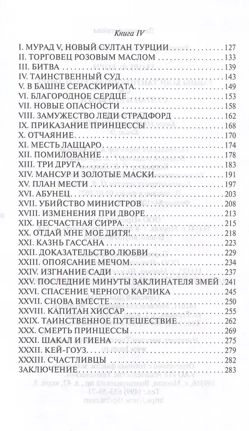 Книга Тайны константинопольского двора или Султан и его враги. В 3-х томах (комплект) (Георг Ф. Борн) — 10