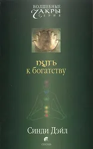 Путь к богатству