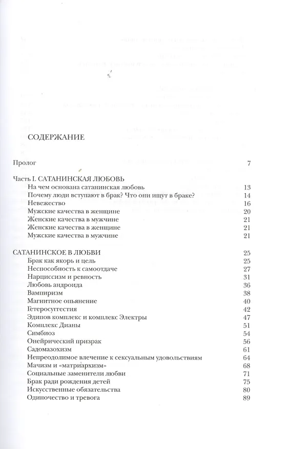 Книга Наука любви (Дарио Соммэр) — 2