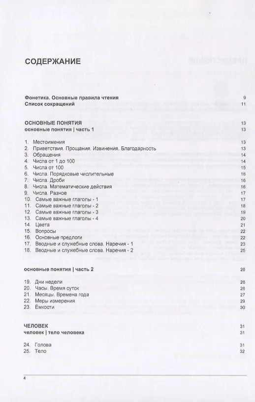 Книга Русско-немецкий тематический словарь. 5000 слов () — 2