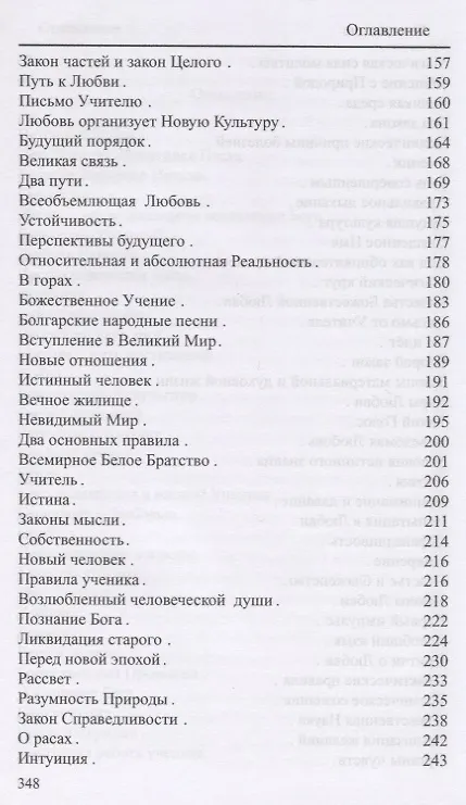 Книга Источник добра () — 4