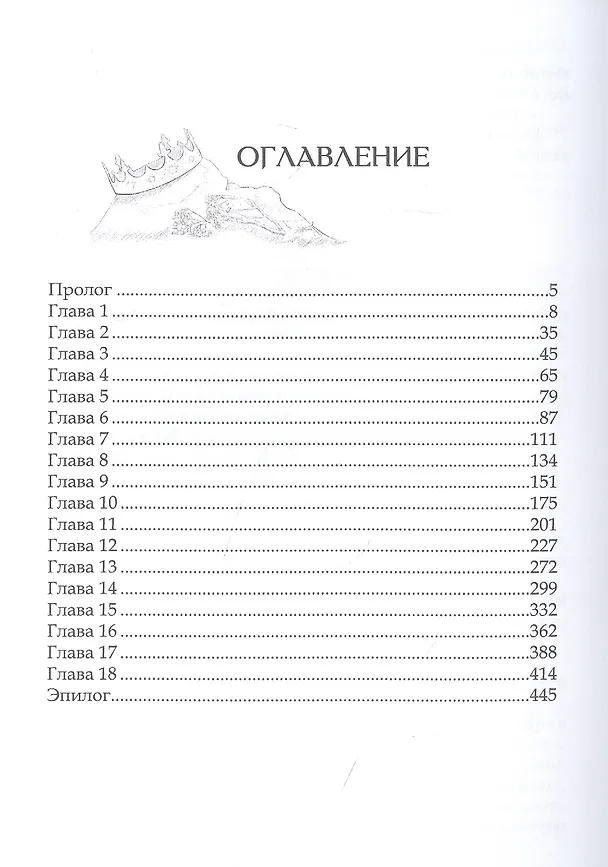 Книга Разрушитель (Ирина Успенская) — 2
