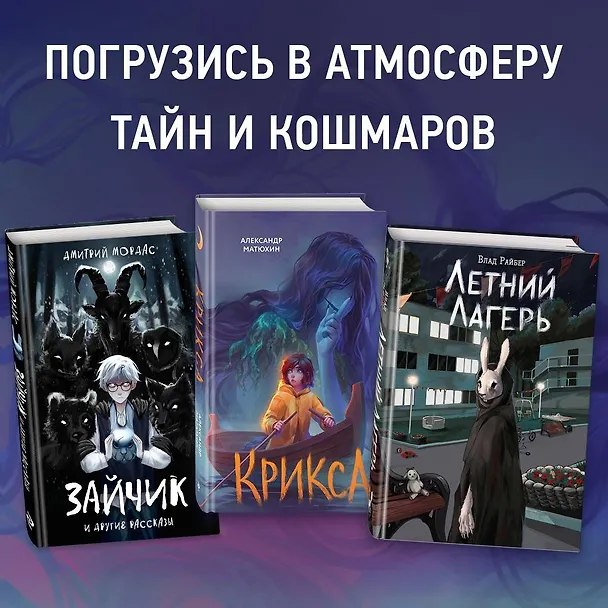 Книга Крикса (Александр Матюхин) — 8